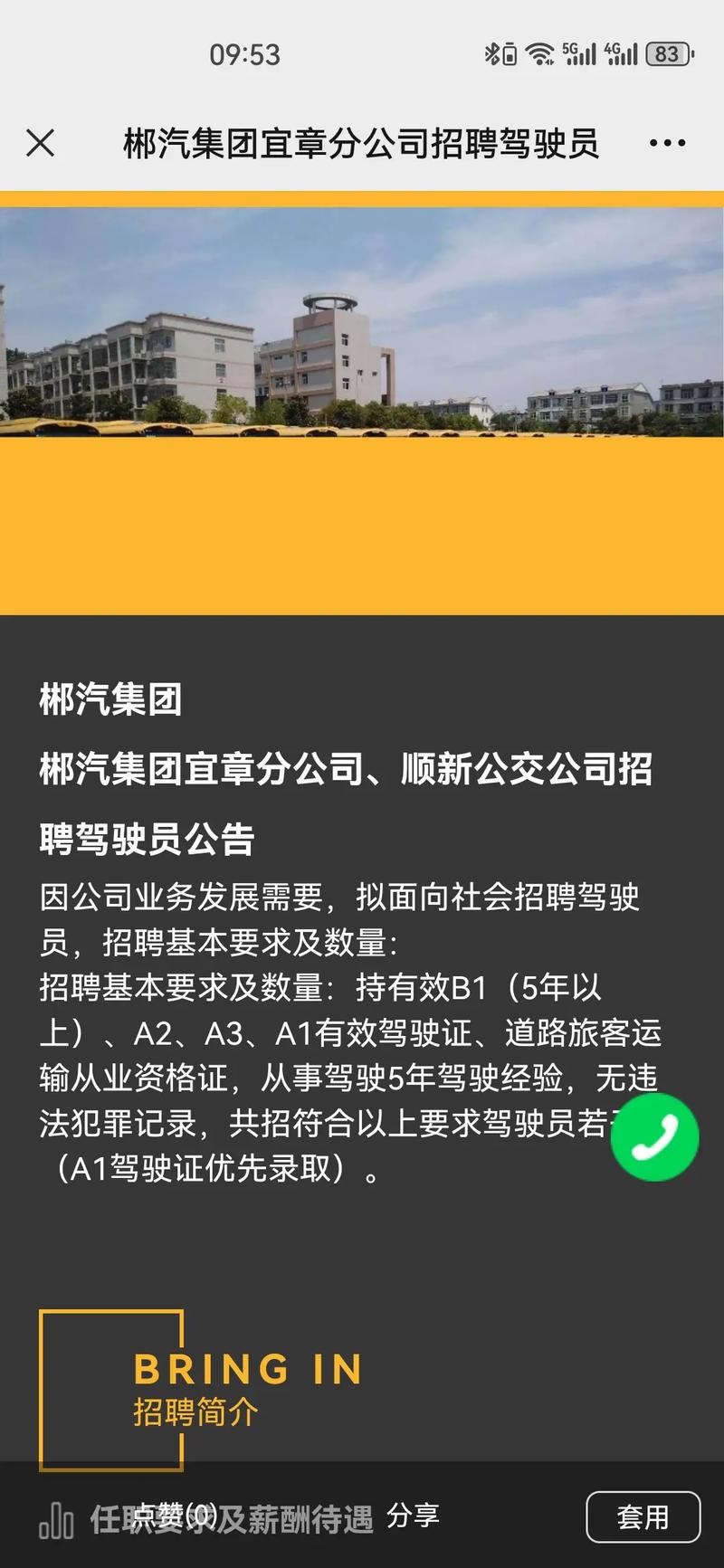 大连公交只招聘本地的吗 大连公交集团招聘公交车司机吗