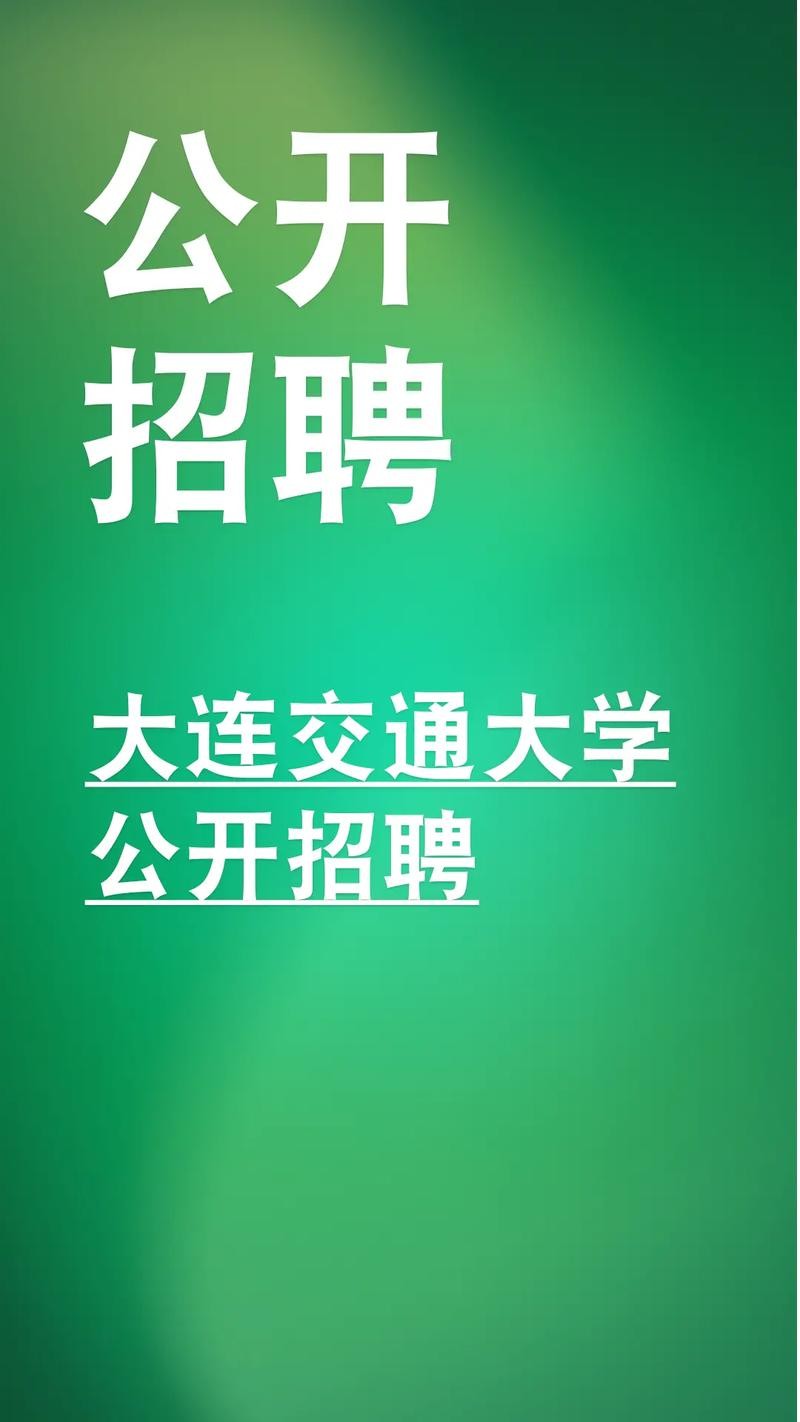 大连本地招聘 大连工作招聘