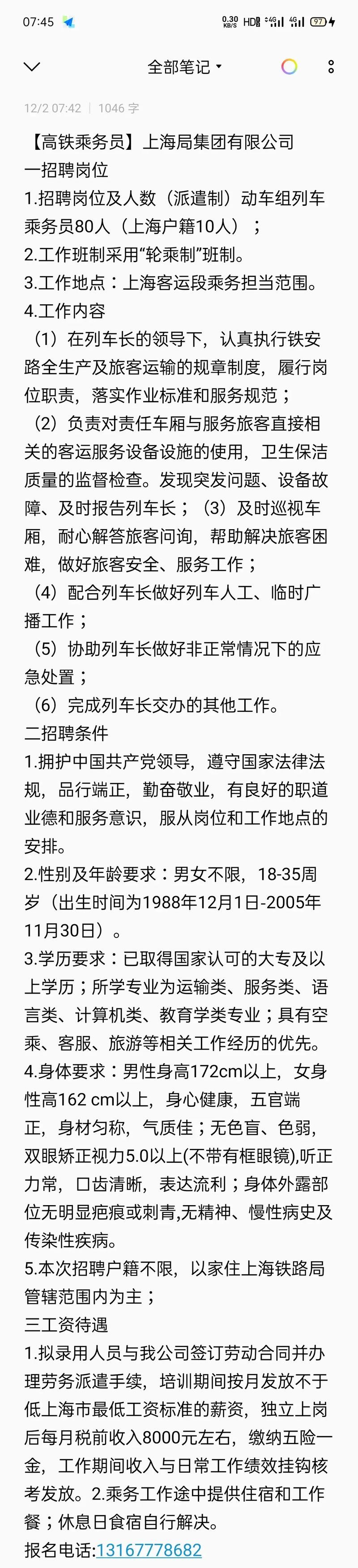 大邑高铁在本地招聘吗 大邑县高铁站服务电话