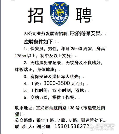 大量招55岁以下工人保安 急急急招55岁以下保安