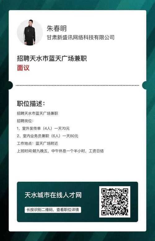 天水本地有没有工作招聘 天水找工作有哪些招聘网