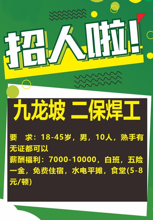 天水本地焊工招聘 天水焊工招聘最新信息鱼泡网