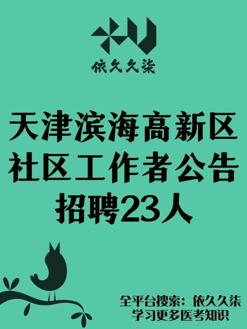 天津同城招聘本地 天津同城招聘本地人信息