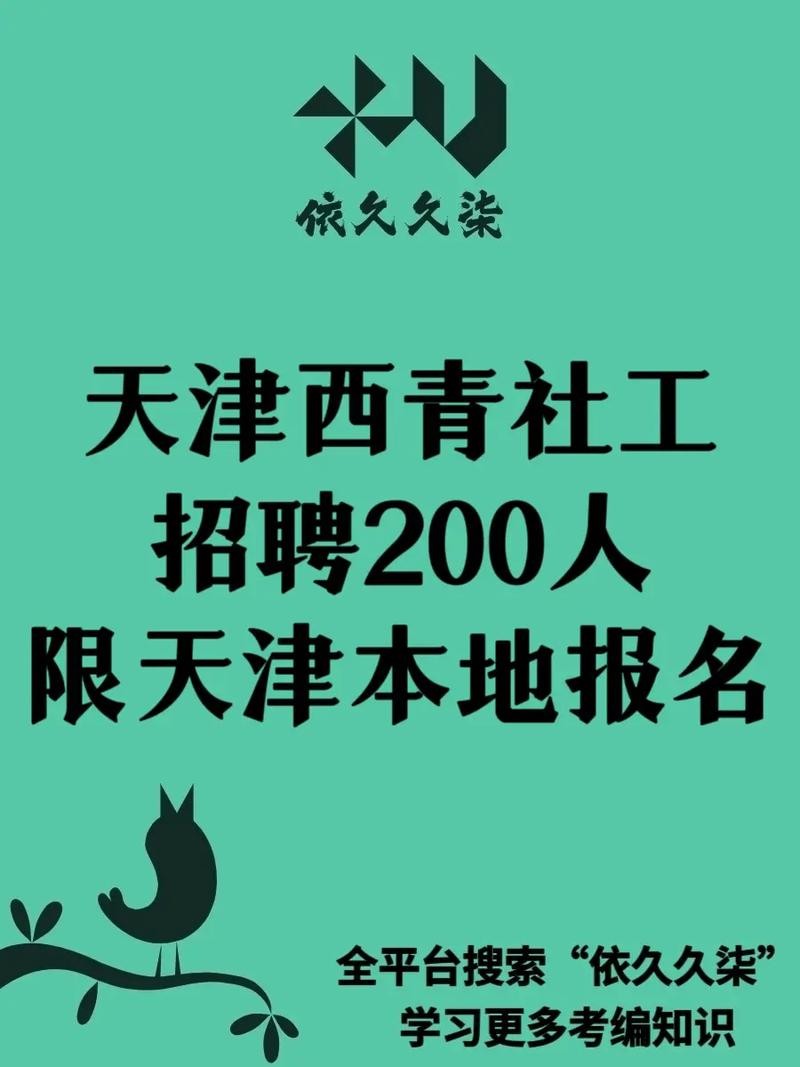 天津同城本地招聘 天津同城本地招聘信息网