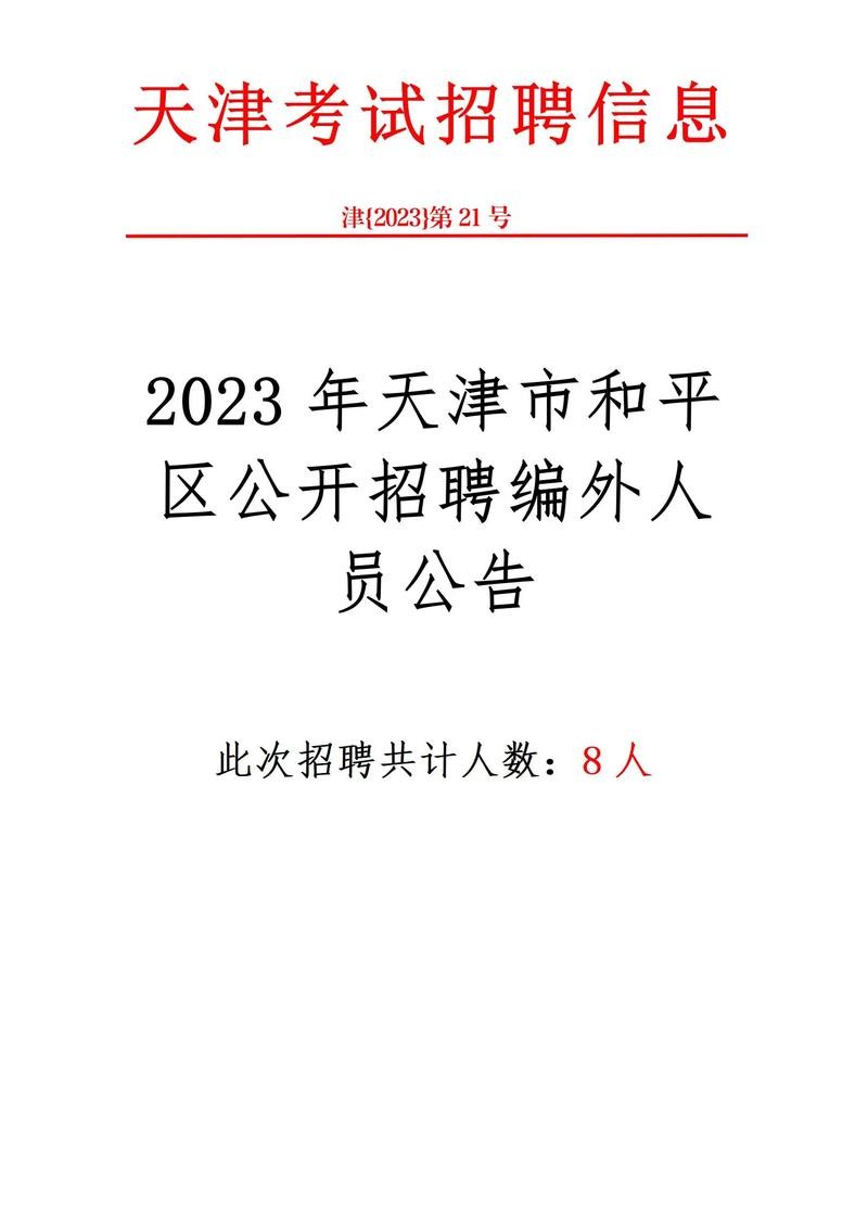 天津招聘信息本地 天津的招聘信息