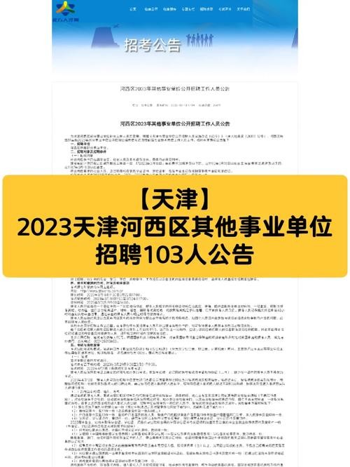 天津招聘本地户籍 天津招聘本地户籍工作人员