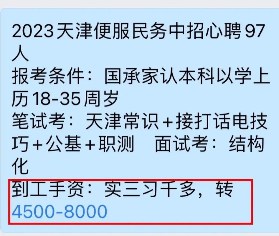 天津本地便民招聘 天津便民信息平台