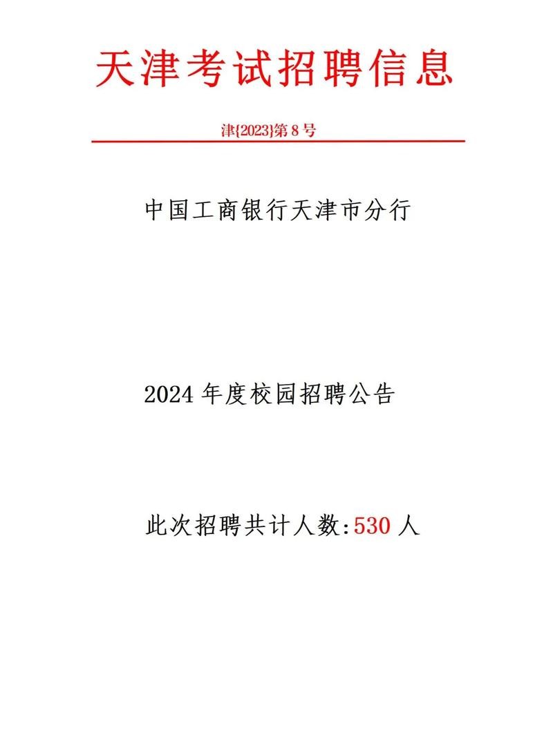 天津本地招聘 银行 天津各家银行社会招聘