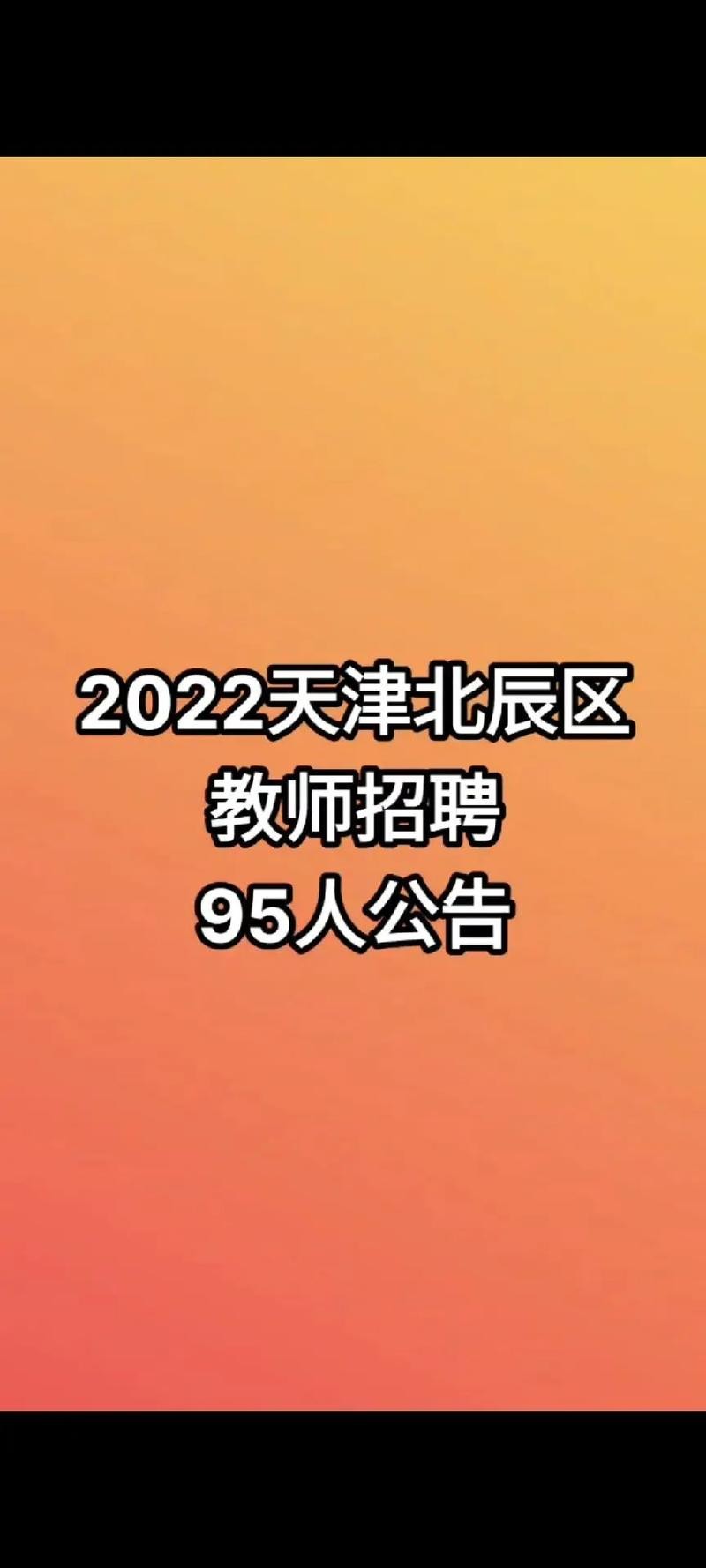 天津本地招聘教师 天津本地招聘教师信息