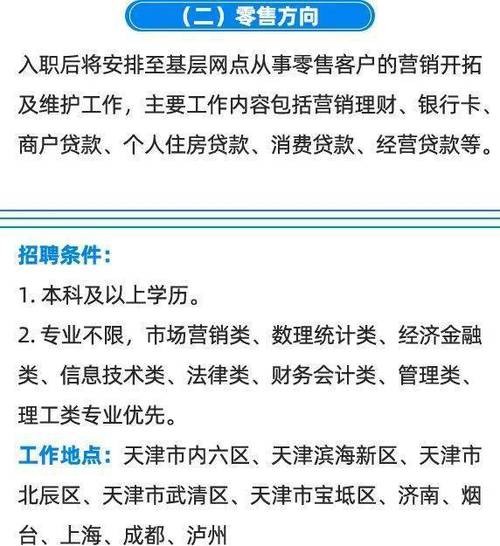 天津本地银行招聘 银行招聘网天津