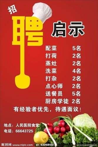 天津本地食堂招聘 天津食堂厨师招聘网