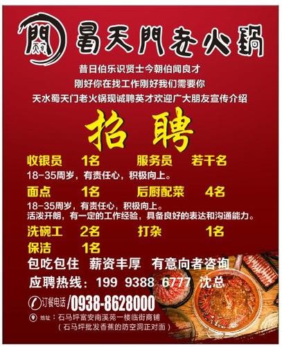 天镇本地饭店招聘 天镇本地饭店招聘信息