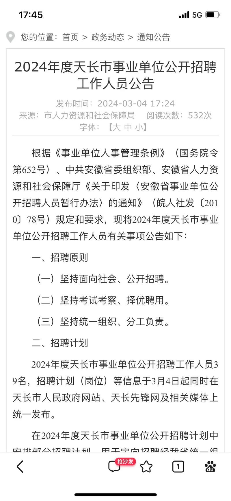 天长本地新闻网招聘 天长市新闻网