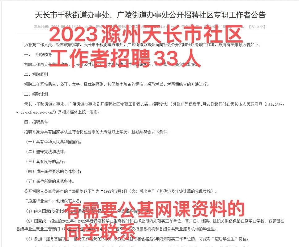 天长本地最新招聘信息网 天长市本地最新招聘