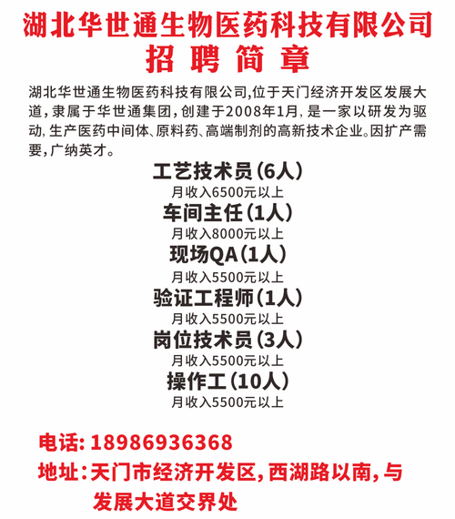 天门本地最新招聘信息 天门近期招聘信息