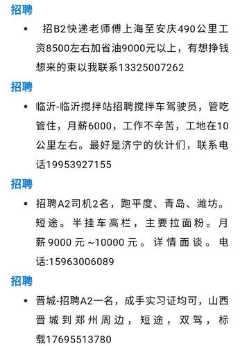 太康本地司机招聘网 太康县司机招聘信息