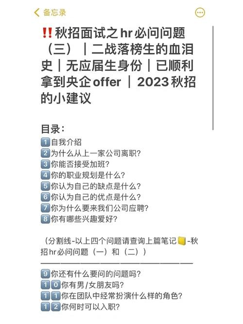 央企hr面试的问题 参加央企面试需要准备什么