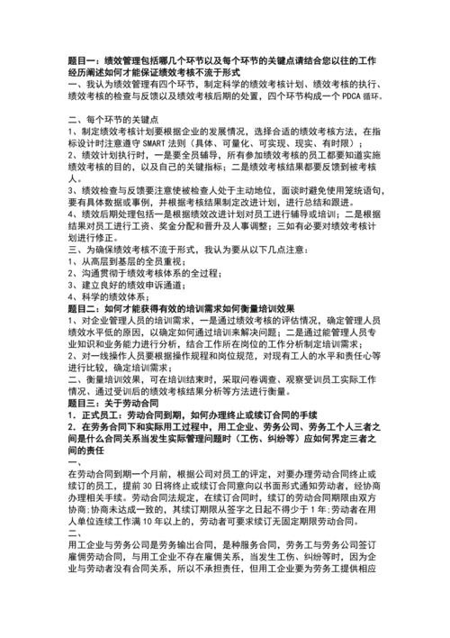 央企hr面试的问题及答案 央企hr面试的问题及答案大全