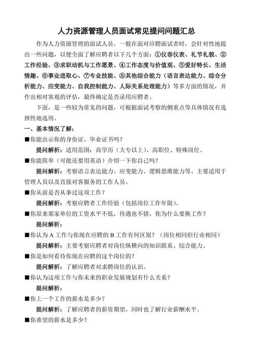 央企面试一般问什么问题 央企面试一般会问什么问题