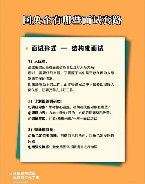 央企面试常见问题及回答技巧 国企央企面试问些什么问题