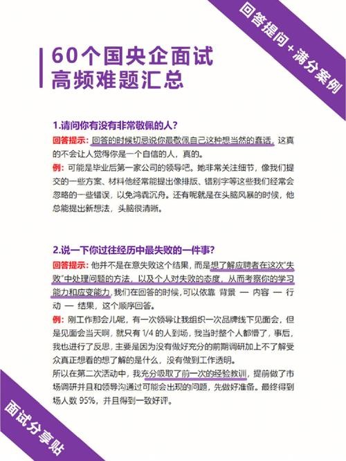 央企面试常见问题及回答技巧分析 参加央企面试需要准备什么