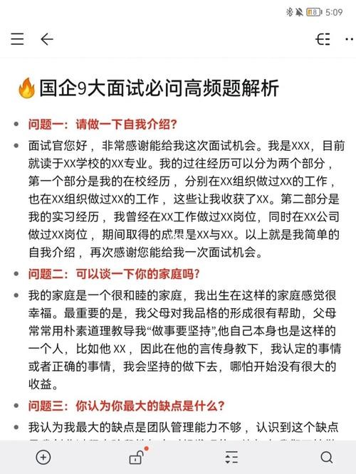 央企面试注重什么 央企面试一般问什么问题