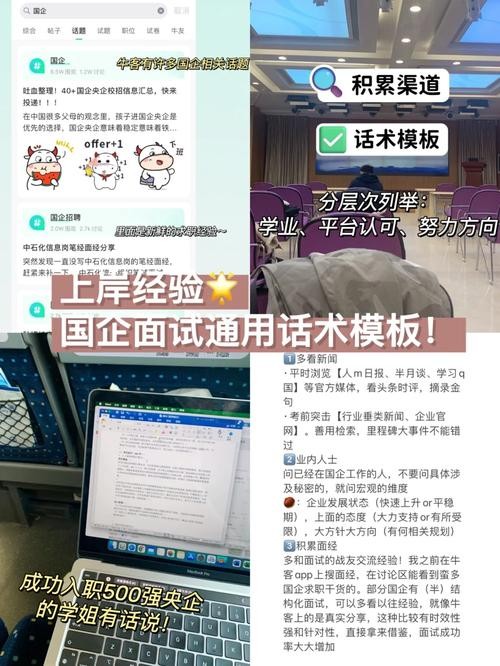 央企面试经验 央企面试注重什么