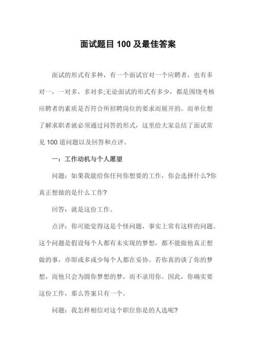 央企面试问题大全及答案大全 央企面试问题大全及答案大全解析