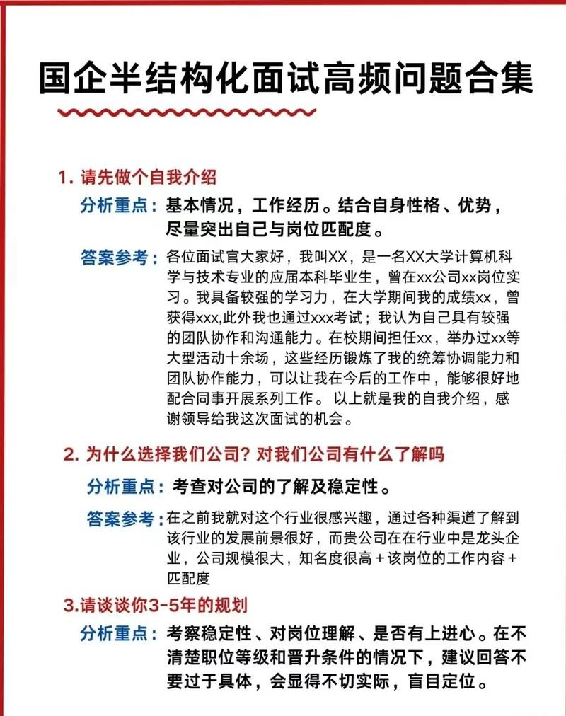 央企面试问题大全及答案大全最新 央企面试一般问什么问题