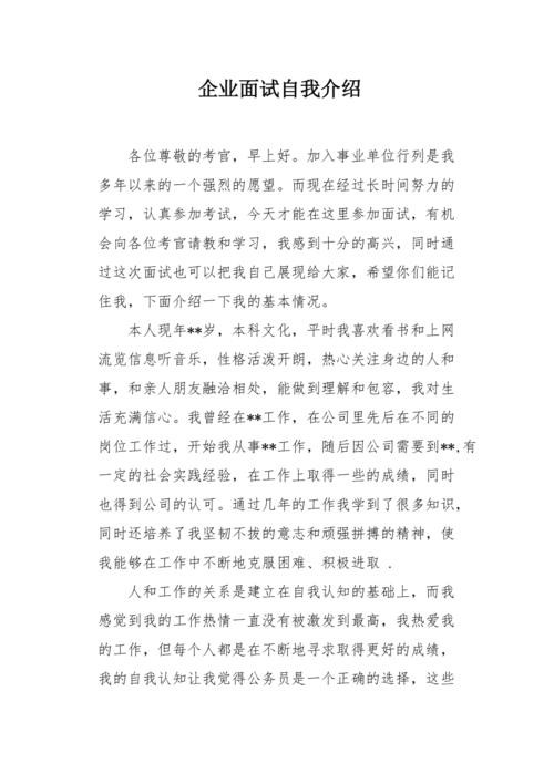 央企面试问题大全及答案大全解析 央企面试的自我介绍