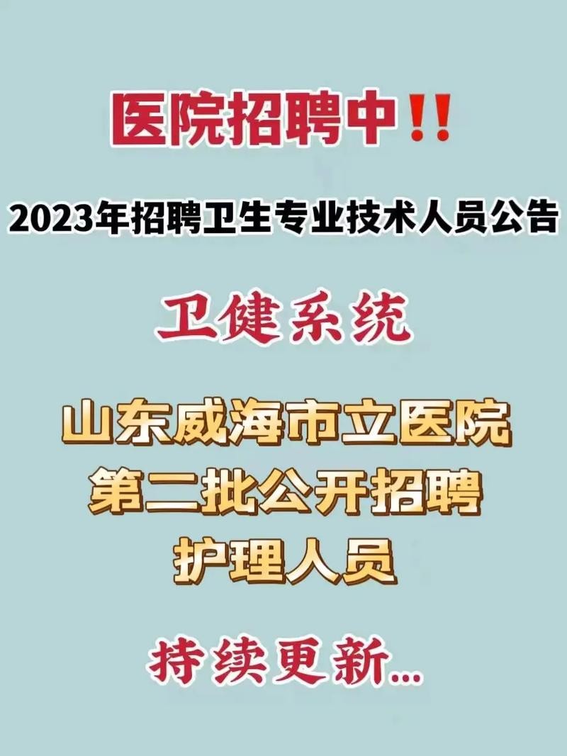 头条本地威海招聘 威海发布招聘信息