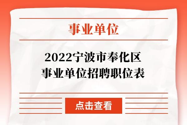 奉化本地招聘平台 奉化求职招聘