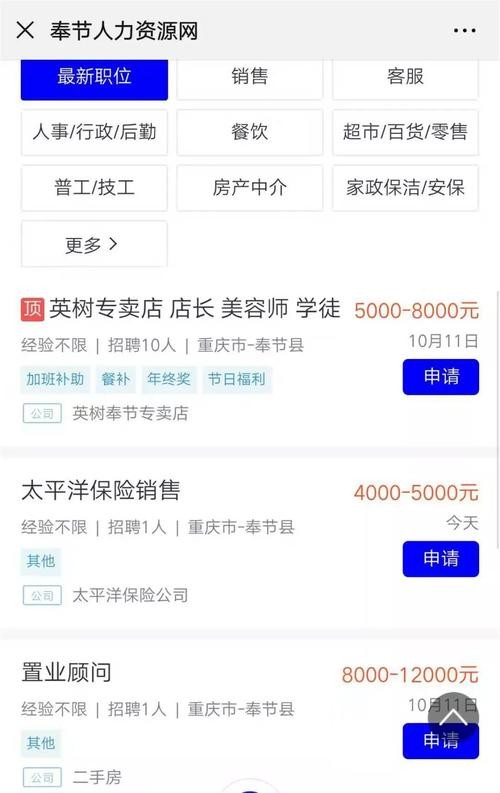 奉节本地招聘网站有哪些 奉节招聘网找工作