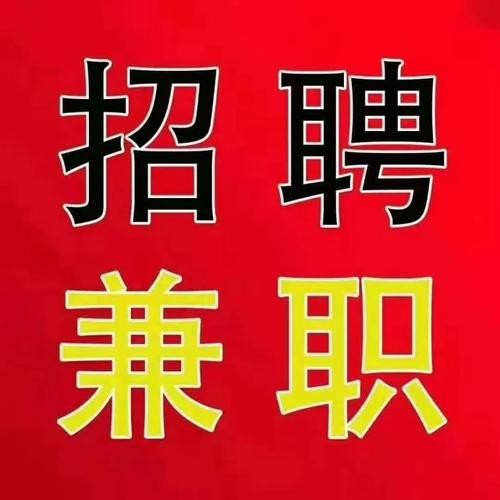 奉贤本地兼职招聘 奉贤本地兼职招聘最新信息