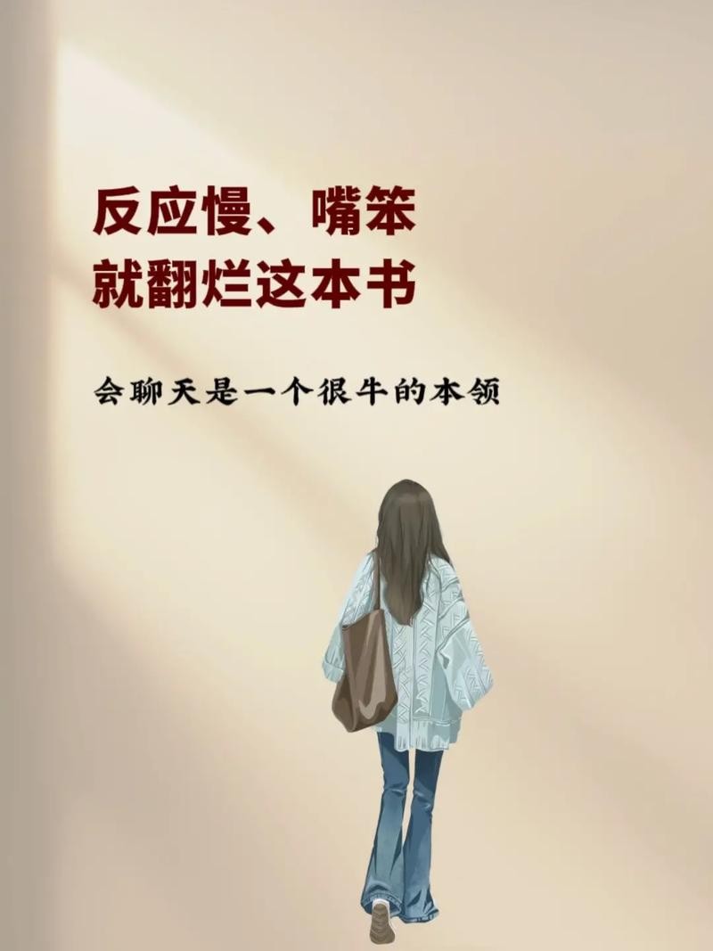 女人嘴笨内向做什么行业好 老实人嘴笨记住8句口诀