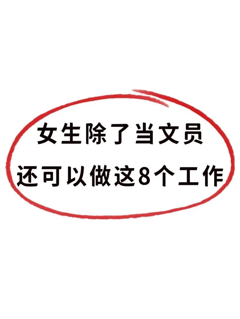 女人如何找工作 女孩子都是如何找到工作的