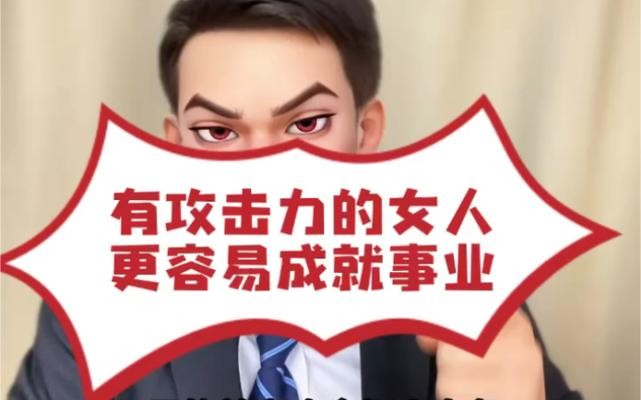 女人怎样把事业做好 女人如何才能成就事业