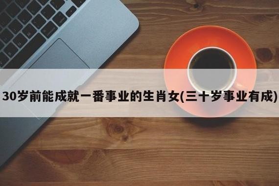 女人怎样把事业做好 女人如何才能成就事业