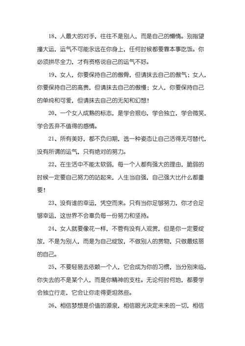 女人怎样有自己的事业才能成功 女人应该有自己的事业的说说