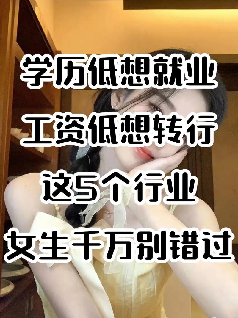 女人没学历找什么工作 女人没学历找什么工作好