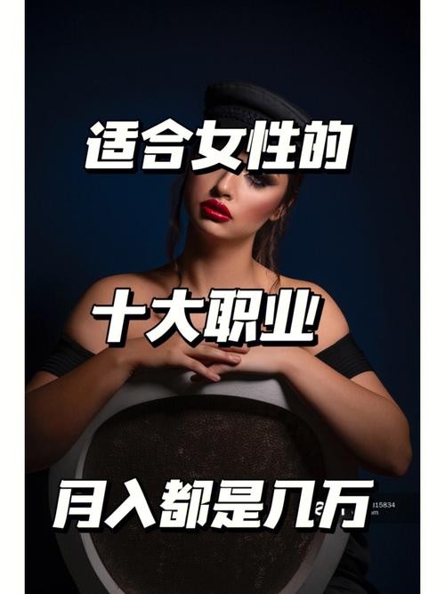 女性最挣钱的十大职业 未来女生十大紧缺职业