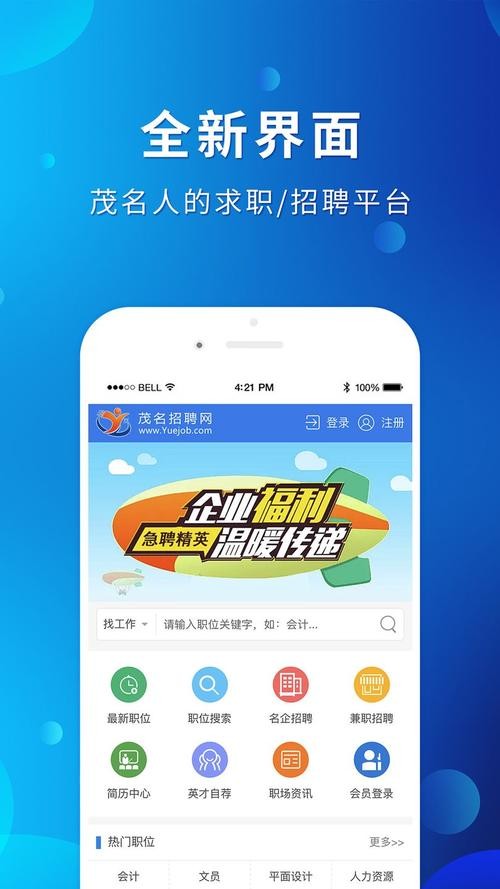 好用的本地招聘 本地招聘app