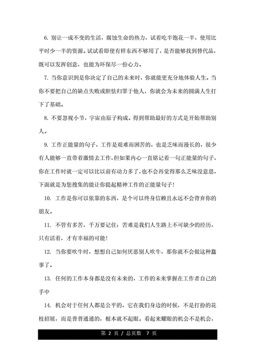 好的工作方法的重要性 工作方法重要性的词句