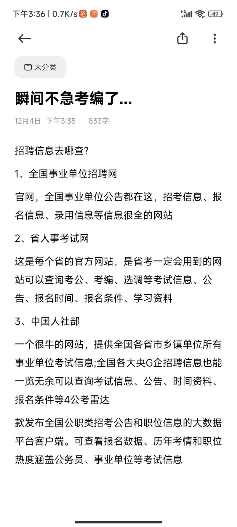 如何了解本地事业编招聘 如何了解本地事业编招聘信息