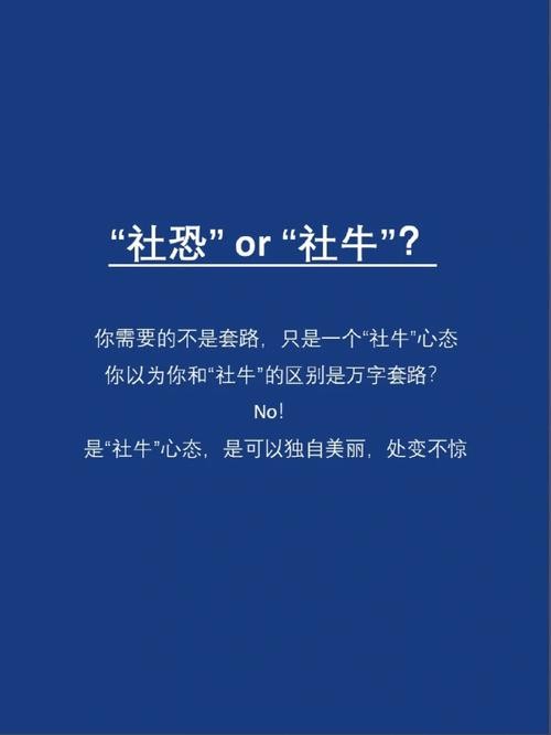 如何从社恐到社牛 怎么从社恐变成社牛