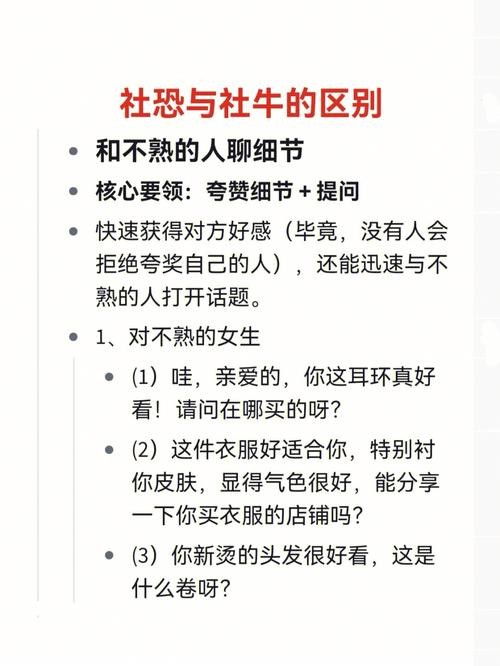 如何从社恐到社牛 社恐如何走出来