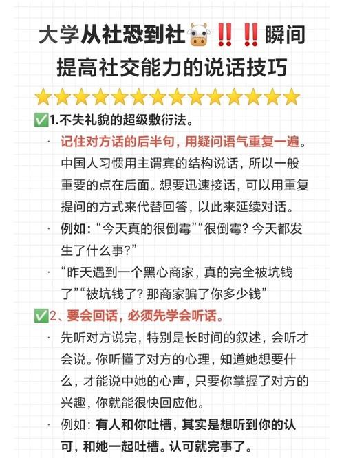 如何从社恐到社牛 社恐小技巧