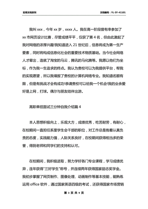 如何做到高效面试自我介绍 如何高效的面试