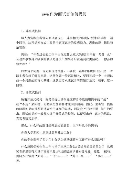 如何做好面试官需要提哪些问题 如何做好面试官的工作