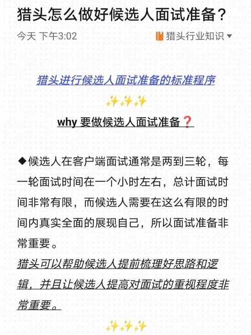 如何做好面试成功的准备 如何做到面试成功